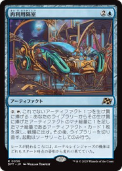 画像1: 【JPN/DFT/Foil★】再利用隔室/Repurposing Bay [青] 『R』