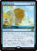 【JPN/DFT/Foil★】奔流川の記念碑/Riverchurn Monument [青] 『R』