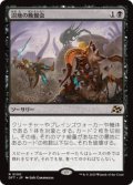 ≪予約商品≫【JPN/DFT】沼地の晩餐会/Quag Feast [黒] 『R』