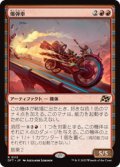 【JPN/DFT/Foil★】爆弾車/Boommobile [赤] 『R』