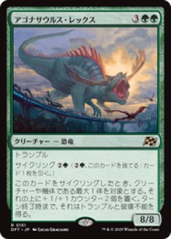 画像1: ≪予約商品≫【JPN/DFT】アゴナサウルス・レックス/Agonasaur Rex [緑] 『R』