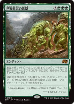 画像1: ≪予約商品≫【JPN/DFT】世界軟泥の進撃/March of the World Ooze [緑] 『M』