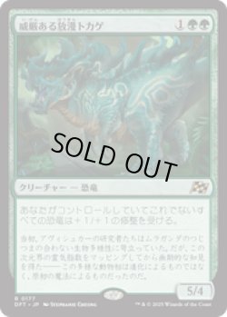 画像1: 【JPN/DFT/Foil★】威厳ある放漫トカゲ/Regal Imperiosaur [緑] 『R』