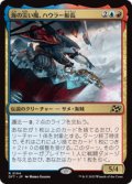 ≪予約商品≫【JPN/DFT】海の災い魔、ハウラー船長/Captain Howler, Sea Scourge [マルチ] 『R』