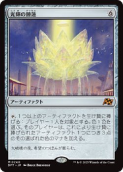 画像1: ≪予約商品≫【JPN/DFT】光輝の睡蓮/Radiant Lotus [茶] 『M』