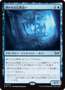 画像1: 【JPN/DSK/Foil★】静かなる広間這い/Silent Hallcreeper  [青] 『R』