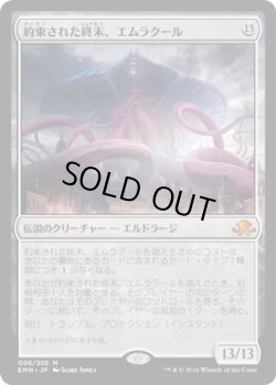 画像1: 【JPN/EMN】約束された終末、エムラクール/Emrakul, the Promised End 『M』