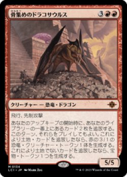 画像1: 【JPN/LCI】骨集めのドラコサウルス/Bonehoard Dracosaur [赤] 『M』