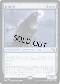 画像1: 【JPN/MKM/Foil★】切望の隼/Coveted Falcon [青] 『R』