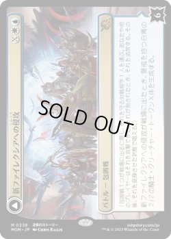 画像1: 【JPN/MOM】新ファイレクシアへの侵攻/Invasion of New Phyrexia [マルチ] 『M』