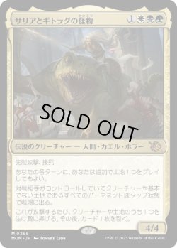 画像1: 【JPN/MOM】サリアとギトラグの怪物/Thalia and The Gitrog Monster [マルチ] 『M』