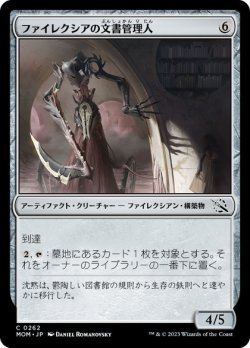 画像1: 【JPN/MOM】ファイレクシアの文書管理人/Phyrexian Archivist [茶] 『C』