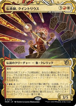 画像1: 【JPN/MOM-BF】伝承師、クイントリウス/Quintorius, Loremaster [マルチ] 『R』【ショーケース】