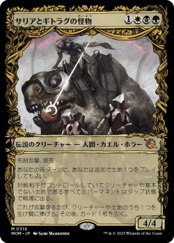 画像1: 【JPN/MOM-BF】サリアとギトラグの怪物/Thalia and The Gitrog Monster [マルチ] 『M』【ショーケース】