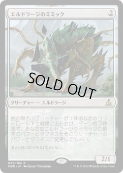 画像1: 【JPN/OGW】エルドラージのミミック/Eldrazi Mimic　『R』