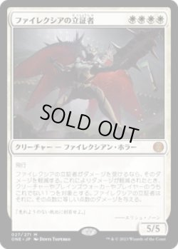 画像1: 【JPN/ONE】ファイレクシアの立証者/Phyrexian Vindicator [白] 『M』