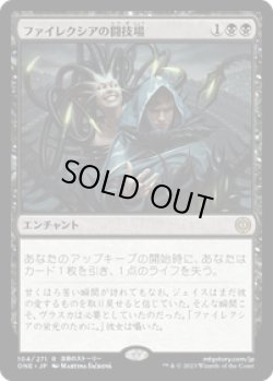 画像1: 【JPN/ONE/Foil★】ファイレクシアの闘技場/Phyrexian Arena [黒] 『R』