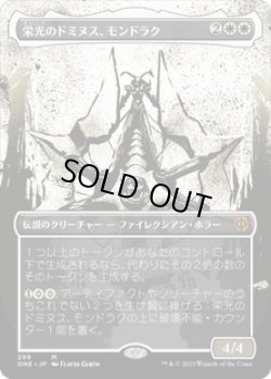 画像1: 【JPN/ONE-BF】栄光のドミヌス、モンドラク/Mondrak, Glory Dominus [白] 『M』【ボーダーレス】