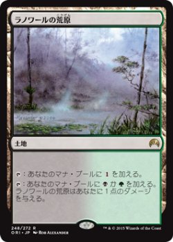 画像1: 【JPN/ORI】ラノワールの荒原/Llanowar Wastes 『R』