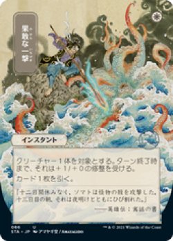 画像1: 【JPN/STA/Foil★】果敢な一撃/Defiant Strike 『U』 [白] 《絵違い》