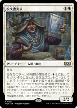 画像1: 【JPN/WOE】呪文書売り/Spellbook Vendor [白] 『R』