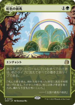 画像1: 【JPN/WOT】虹色の前兆/Prismatic Omen [緑] 『R』