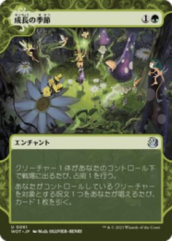 画像1: 【JPN/WOT】成長の季節/Season of Growth [緑] 『U』