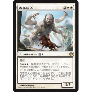 画像: 【JPN/THS】百手巨人/Hundred-Handed One