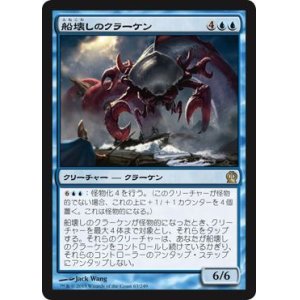 画像: 【JPN/THS】船壊しのクラーケン/Shipbreaker Kraken