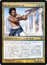 画像: 【JPN/THS】メレティスのダクソス/Daxos of Meletis