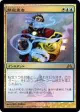 画像: 【JPN/RTR/PRM/Foil★】静寂宣告/Render Silent【BOXプロモ】