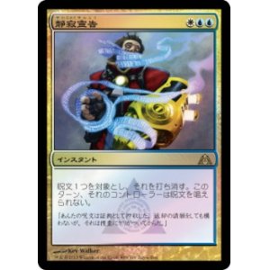 画像: 【JPN/RTR/PRM/Foil★】静寂宣告/Render Silent【BOXプロモ】