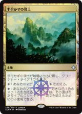 画像: 【JPN/XLN/PRM/Foil★】手付かずの領土/Unclaimed Territory【League】