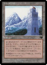 画像: 【JPN/CHR/BB】ウルザの塔/Urza's Tower 【Mountain】【黒枠】【EX-】