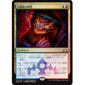 画像: 【JPN/GRN/PRM/Foil★】火想者の研究/Firemind's Research【Draft Weekend】