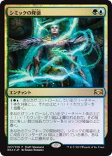 画像: 【JPN/RNA/PRM/Foil★】シミックの隆盛/Simic Ascendancy【Draft Weekend】