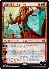 画像: 【JPN/KLD-PW/FOIL★】紅蓮の俊英、チャンドラ/Chandra, Pyrogenius