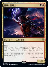 画像: 【JPN/ELD】嵐拳の聖戦士/Stormfist Crusader 『R』 [マルチ]