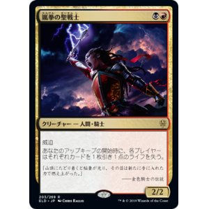 画像: 【JPN/ELD】嵐拳の聖戦士/Stormfist Crusader 『R』 [マルチ]