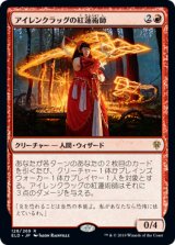 画像: 【JPN/ELD】アイレンクラッグの紅蓮術師/Irencrag Pyromancer 『R』 [赤]