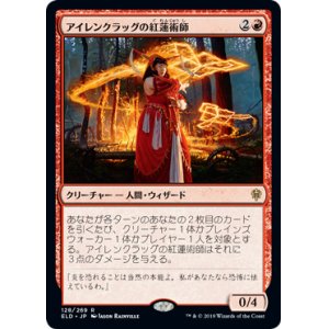 画像: 【JPN/ELD】アイレンクラッグの紅蓮術師/Irencrag Pyromancer 『R』 [赤]