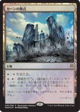 画像: 【JPN/WAR/PRM/Foil★】カーンの拠点/Karn's Bastion【Planeswalker Weekend】