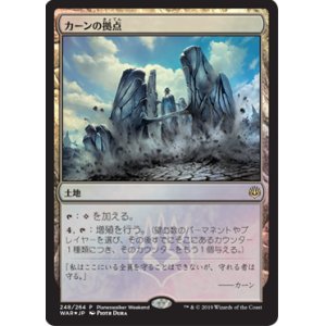 画像: 【JPN/WAR/PRM/Foil★】カーンの拠点/Karn's Bastion【Planeswalker Weekend】