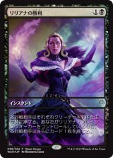 画像: 【JPN/WAR/PRM/Foil★】リリアナの勝利/Liliana's Triumph 【Open House】