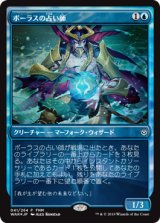 画像: 【JPN/PRM/Foil★】ボーラスの占い師/Augur of Bolas【FNM】