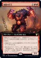 画像: 【JPN/THB-BF】地盤の巨人/Tectonic Giant 『M』 [赤]【拡張アート】