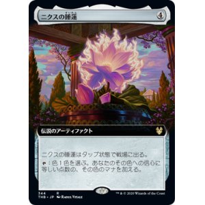 画像: 【JPN/THB-BF/FOIL★】ニクスの睡蓮/Nyx Lotus 『R』 [茶]【拡張アート】