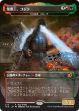 画像: 【JPN/IKO/PRM/Foil★】怪獣王、ゴジラ/Godzilla, King of the Monsters【BOXプロモ】