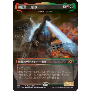 画像: 【JPN/IKO/PRM/Foil★】怪獣王、ゴジラ/Godzilla, King of the Monsters【BOXプロモ】