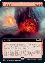 画像: 【JPN/M21-BF】一斉噴火/Volcanic Salvo 『R』 [赤]【拡張アート】